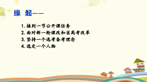 论文交流完整版课件