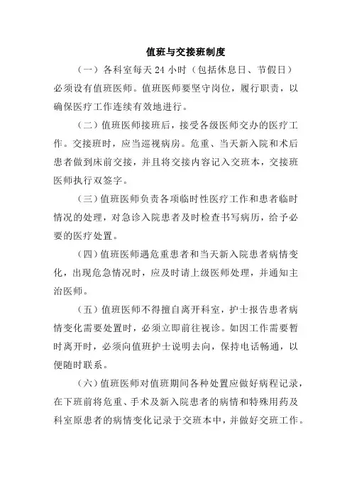 值班与交接班制度