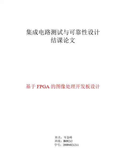 集成电路测试论文