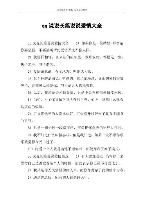 qq说说长篇说说爱情大全