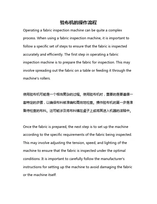 验布机的操作流程