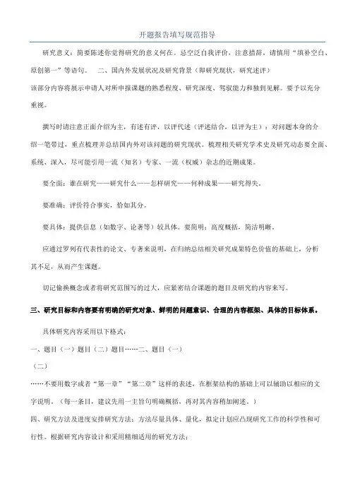 开题报告填写规范指导