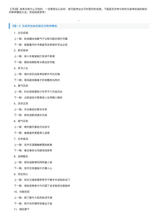 为高考加油的励志对联带横批大全