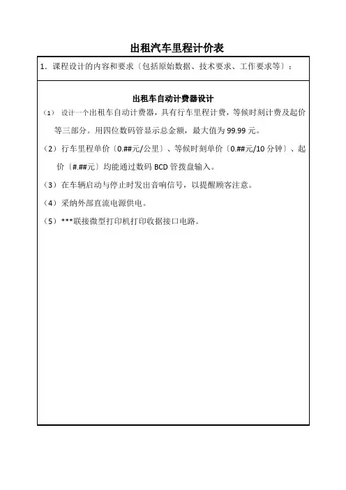 出租汽车里程计价表