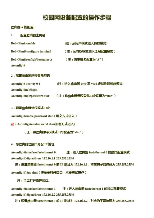 论校园网设备配置的操作步骤
