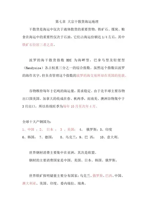 世界海运地理总复习(1)