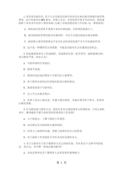 领导能力测试-7页精选文档