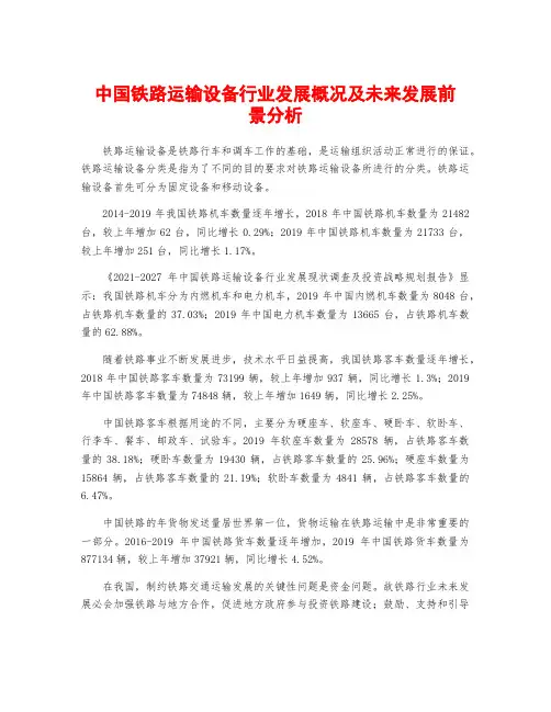 中国铁路运输设备行业发展概况及未来发展前景分析