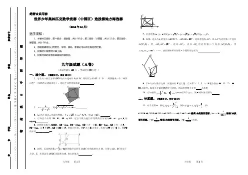 2016年世界少年奥林匹克数学竞赛(中国区)选拔赛地方海选赛试题及答案