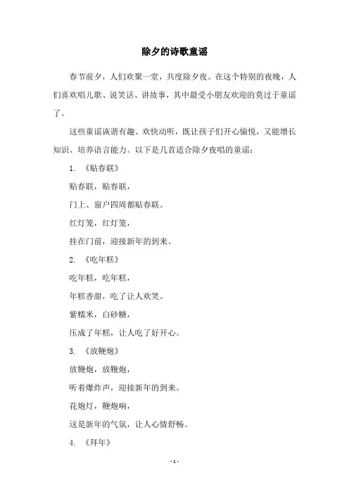 除夕的诗歌童谣