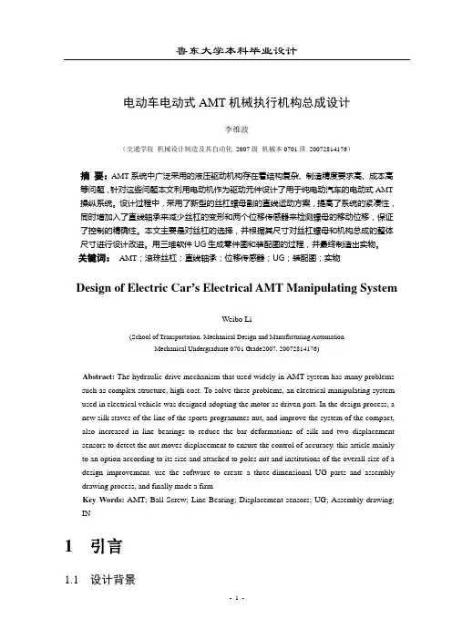 电动车AMT机械执行机构总成设计