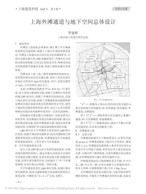 上海外滩通道与地下空间总体设计