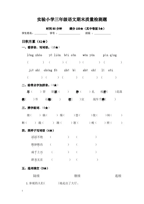 鲁教版三年级语文下册期末检测题