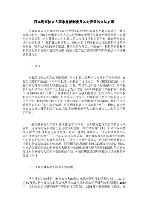 日本刑事被害人国家补偿制度及其对我国的立法启示