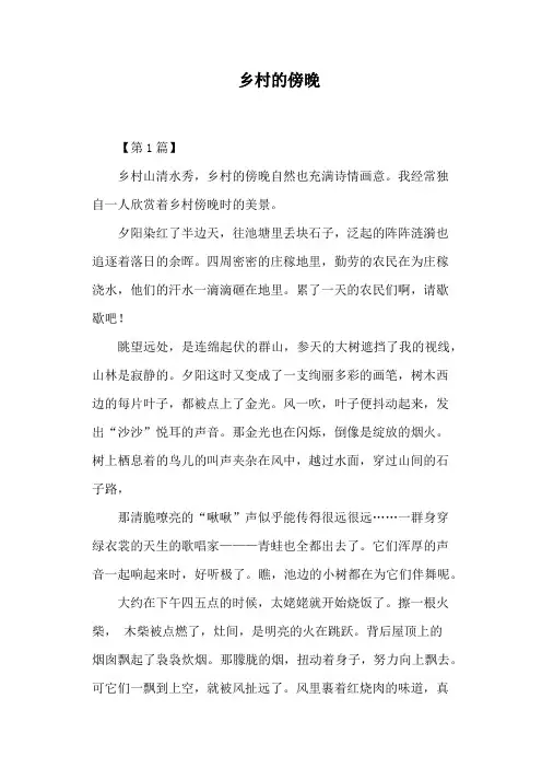 乡村的傍晚