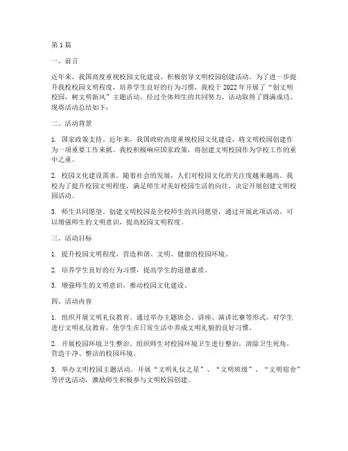 小学创文明校园活动总结(3篇)