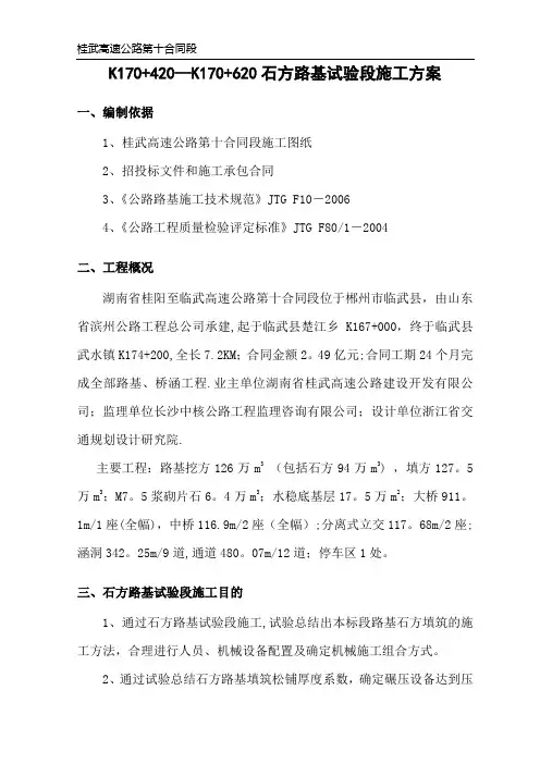 路基填方试验段施工方案