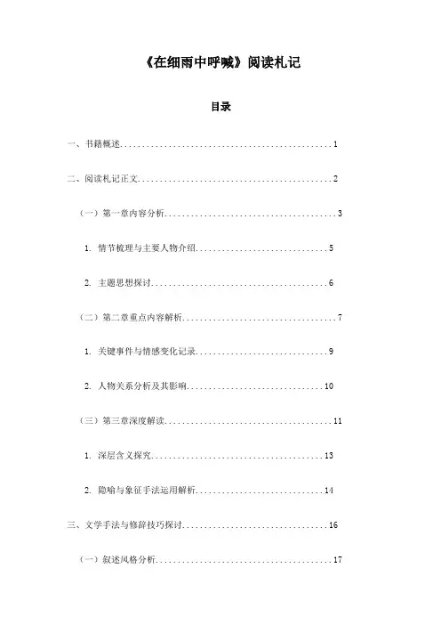 在细雨中呼喊阅读札记