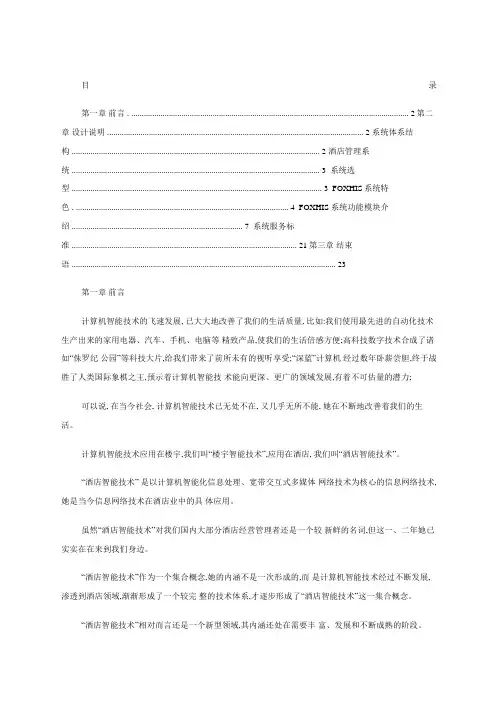 西软星级酒店管理系统手册