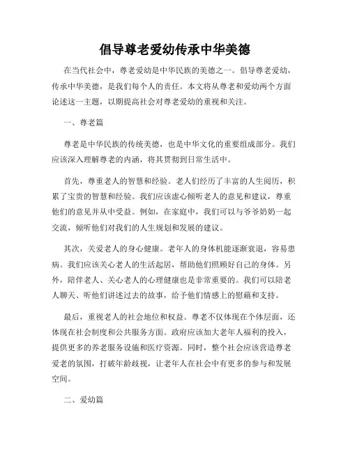 倡导尊老爱幼传承中华美德