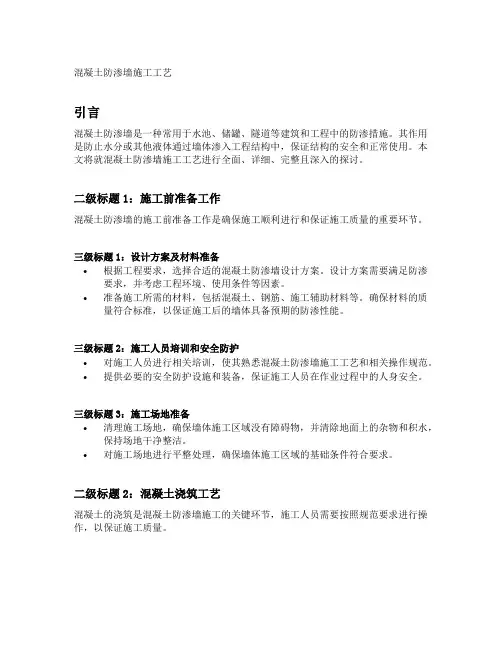 混凝土防渗墙施工工艺