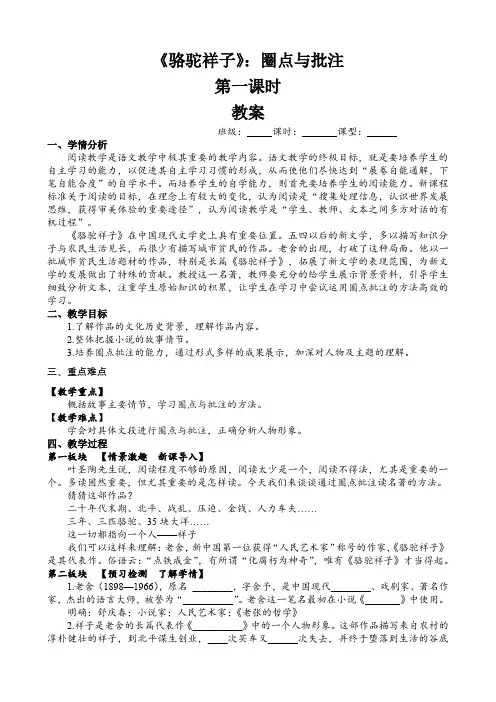 《骆驼祥子》：圈点与批注教案