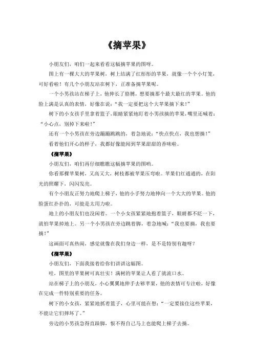 摘苹果的作文看图写话