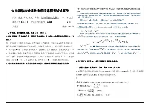 大学《智能电网与微网》试题及参考答案