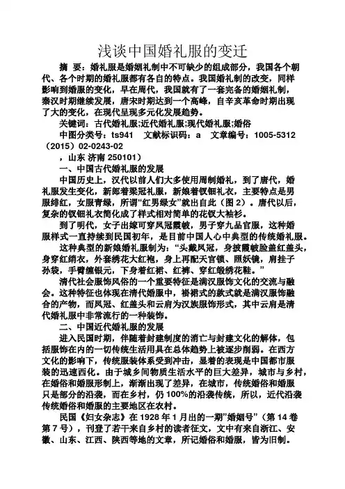 婚礼致辞之浅谈中国婚礼服的变迁