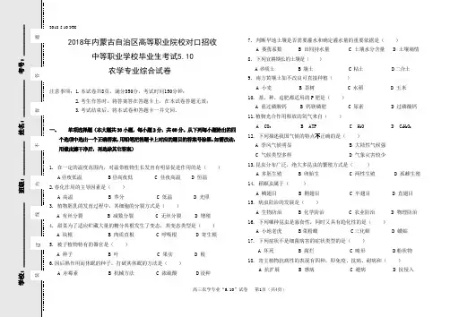 (完整版)中职农学专业综合试卷
