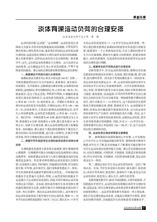 谈体育课运动负荷的合理安排