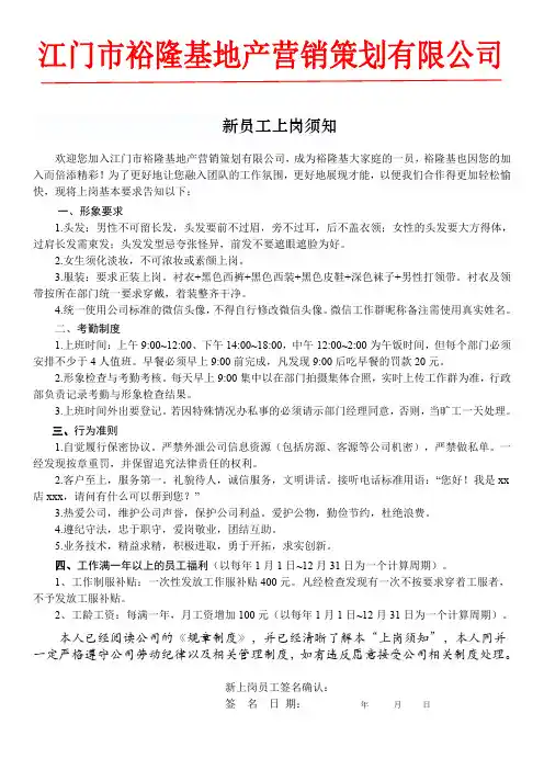 6.新员工上岗须知