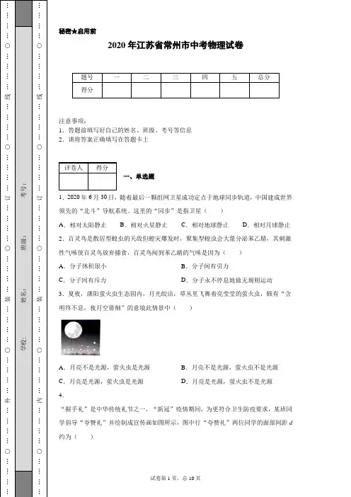 2020年江苏省常州市中考物理试卷(含详细解析)