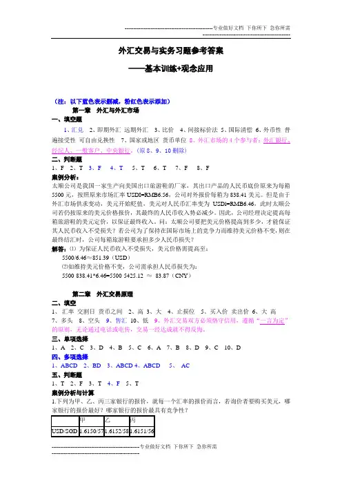 (完整版)外汇交易与实务习题参考答案