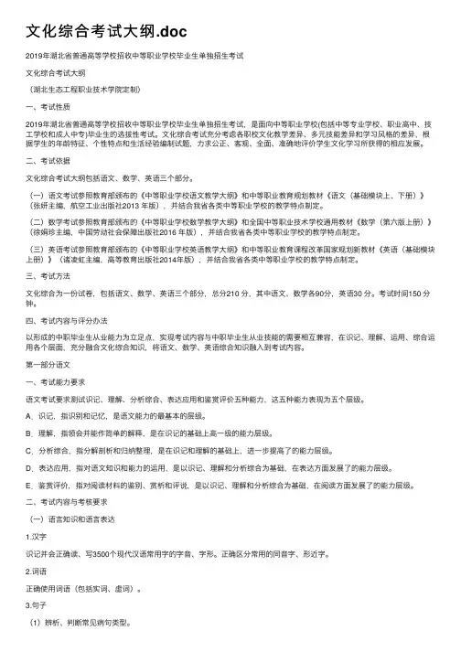 文化综合考试大纲.doc