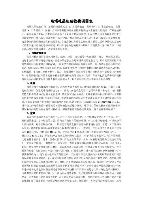 商场礼品包装收费项目表