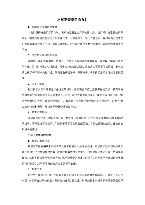 小孩不爱学习咋办