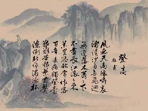 《登高》ppt课件