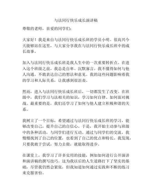 与法同行快乐成长演讲稿
