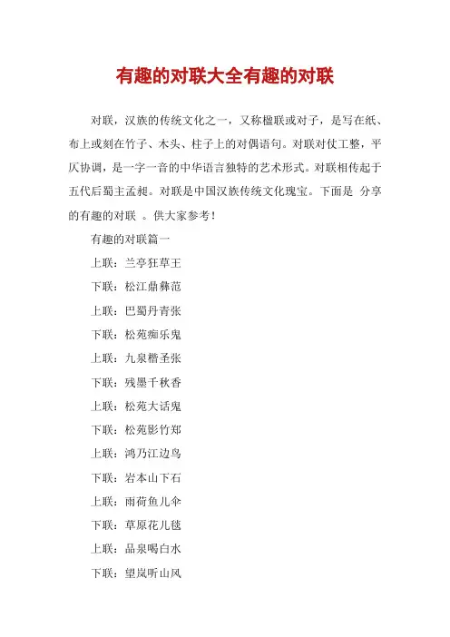 有趣的对联大全有趣的对联