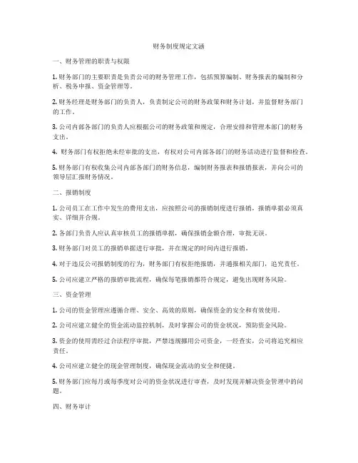 财务制度规定文涵
