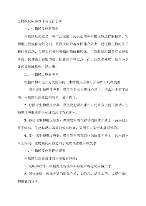 生物膜反应器设计与运行手册