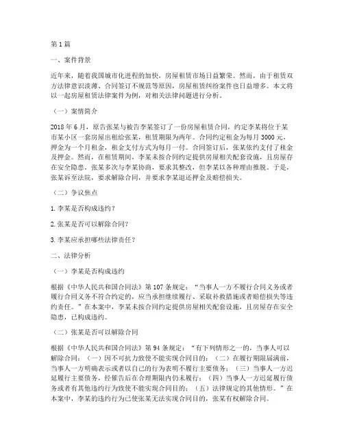 房屋租赁法律案件分析(3篇)