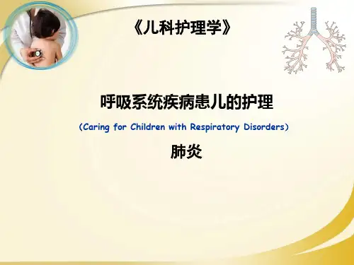 肺炎儿科医学课件