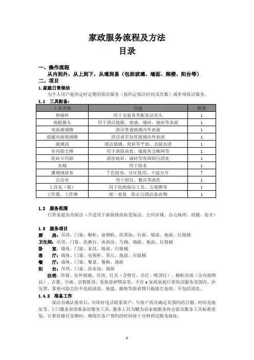 家政服务流程