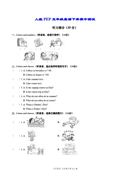 五年级下册英语试题 - 期中测试 -人教PEP版(含答案)