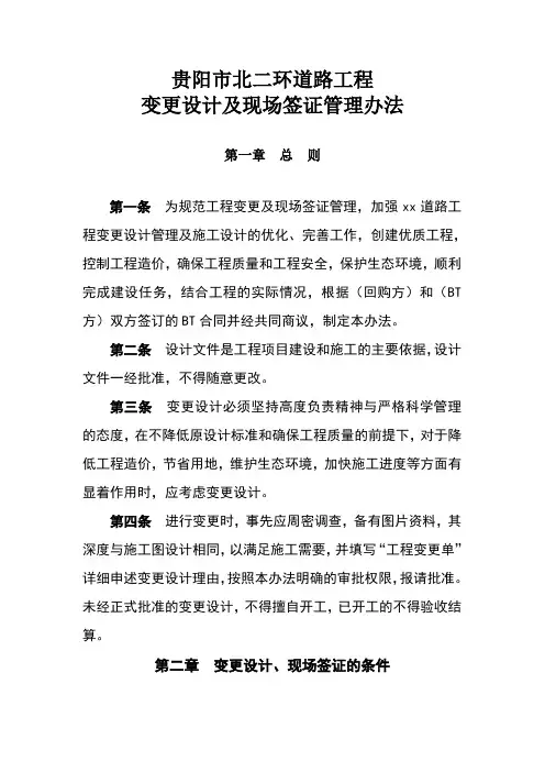 变更及现场签证管理办法