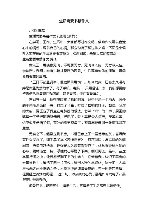 生活需要书籍作文