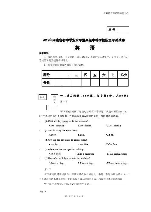 2012河南中招考试卷扫描版-英语