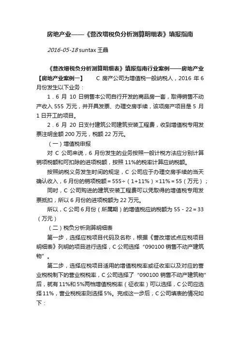 房地产业——《营改增税负分析测算明细表》填报指南
